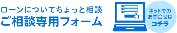 ご相談専用
   フォーム