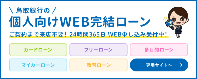 ローンWEB完結