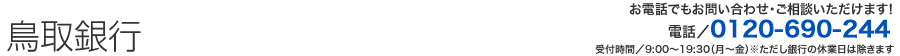 鳥取銀行