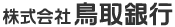 株式会社 鳥取銀行