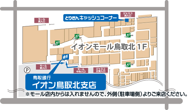インストアブランチ 鳥取銀行について 鳥取銀行